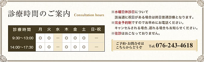 診療時間のご案内